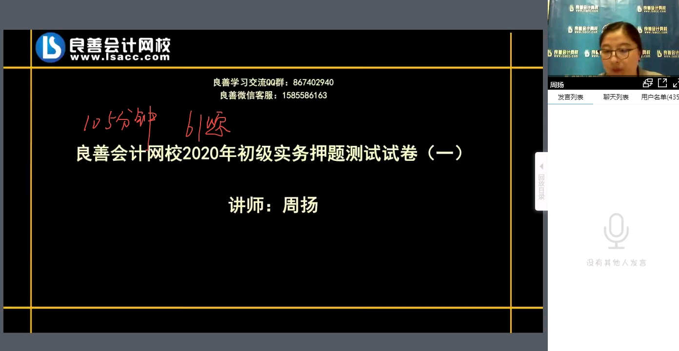 2020良善初级会计实务押题测试试卷哔哩哔哩bilibili