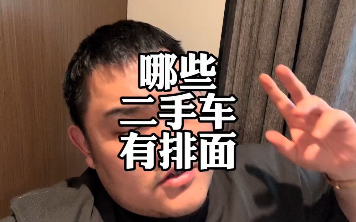 路虎揽胜运动和奔驰S级,二手车为啥不能干哔哩哔哩bilibili