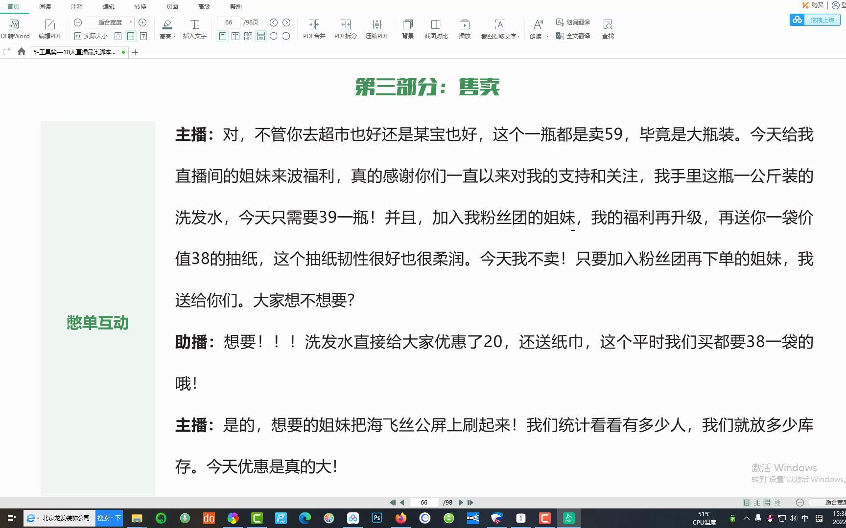 十大品类带货主播话术 主播孵化话术练习搞 开场话术 转款话术 互动话术 引导点赞 评论导粉话术以及厨卫家电类母婴类农产品类服装鞋子类美妆类食品类箱...