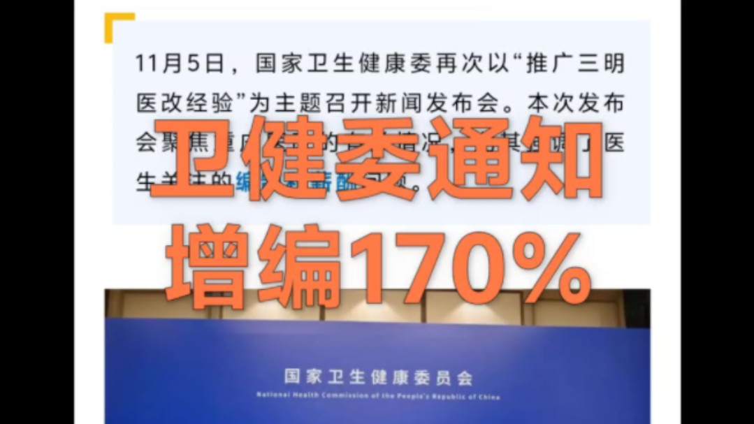 卫健委通知:增编170%,提高康复治疗类项目价格!哔哩哔哩bilibili