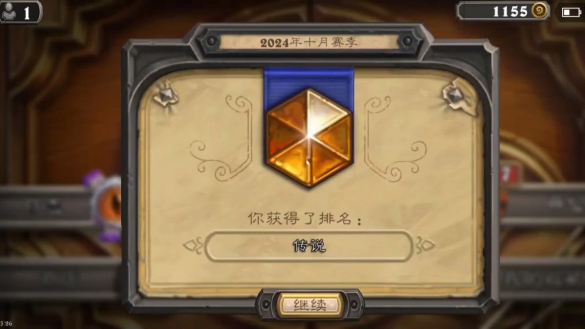 炉石传说段位结算