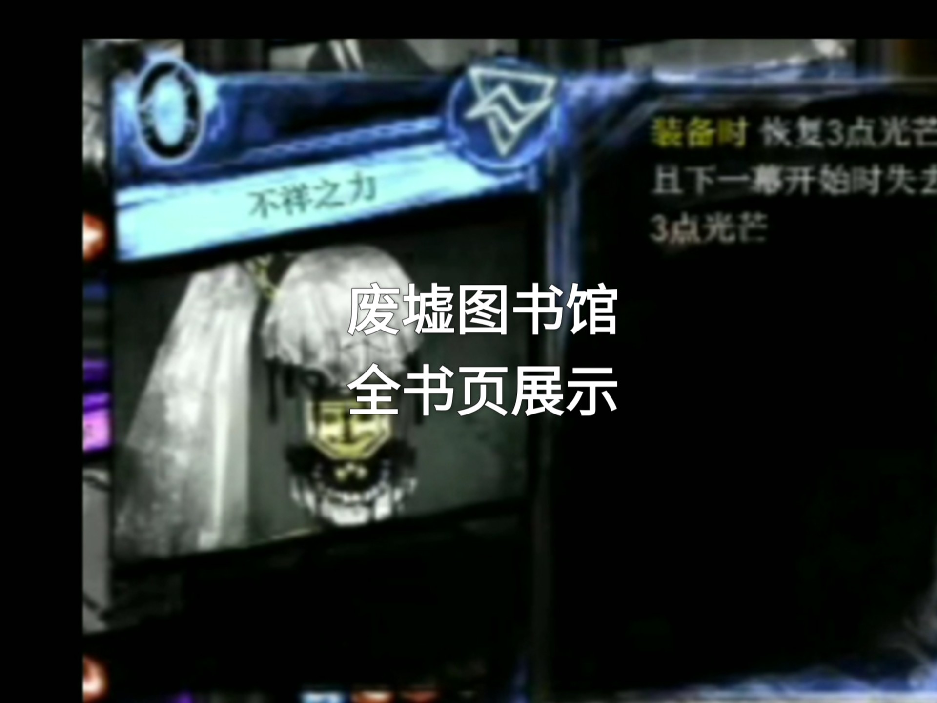 废墟图书馆全书页展示