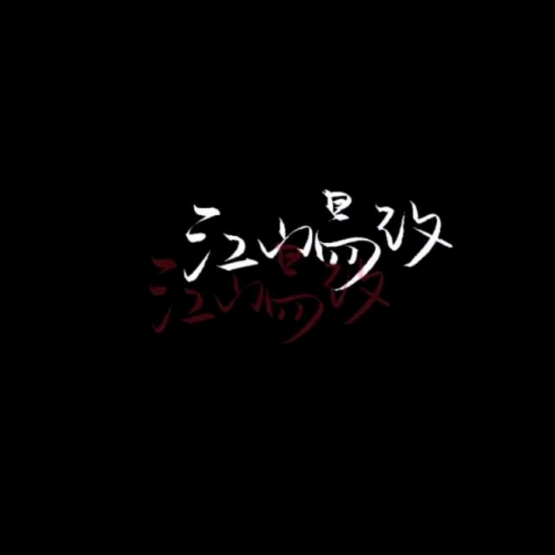 “人间一半剑仙是我友,天下哪个娘子不娇羞,我以醇酒洗我剑,谁人不说我风流”哔哩哔哩bilibili