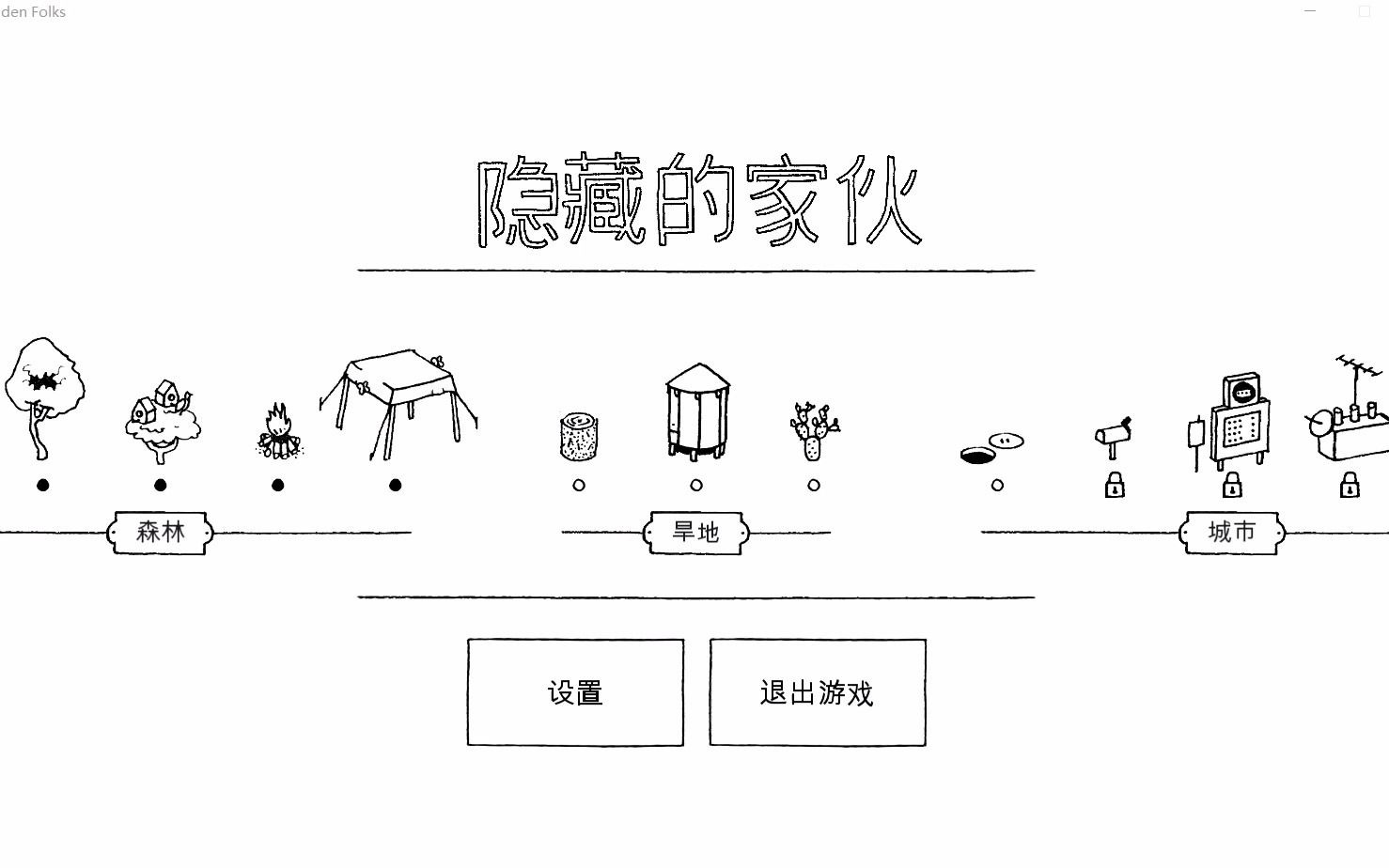 [图]【Hidden Folks】隐藏的家伙攻略~旱地