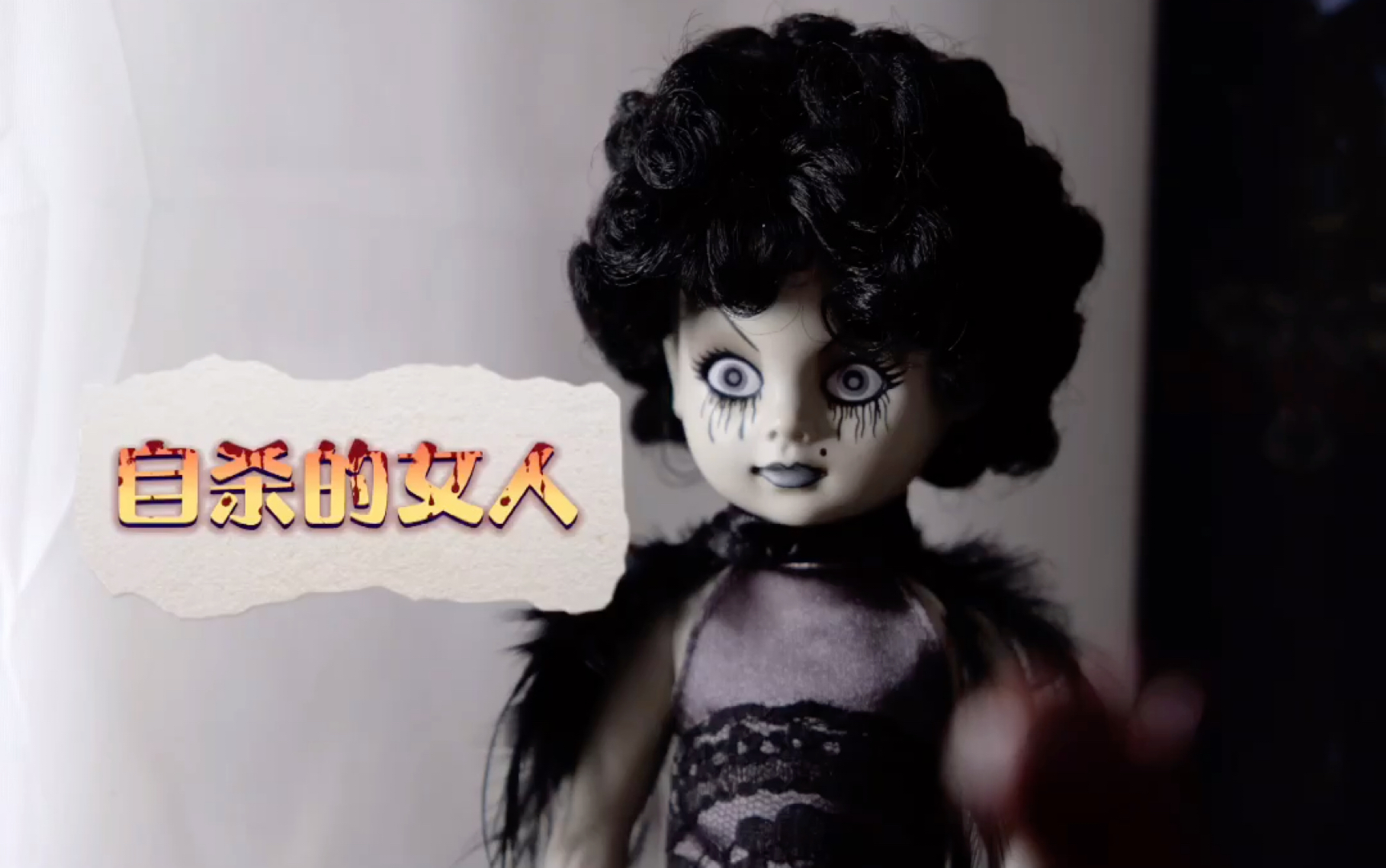 living dead dolls 活死人娃娃第5代变异Jezebel哔哩哔哩bilibili