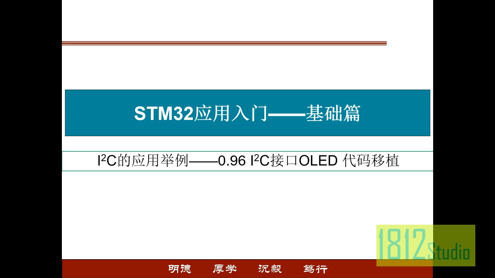 STM32入门——I2C的应用——I2C接口0.96 OLED显示屏的代码移植(IO口模拟方式)哔哩哔哩bilibili