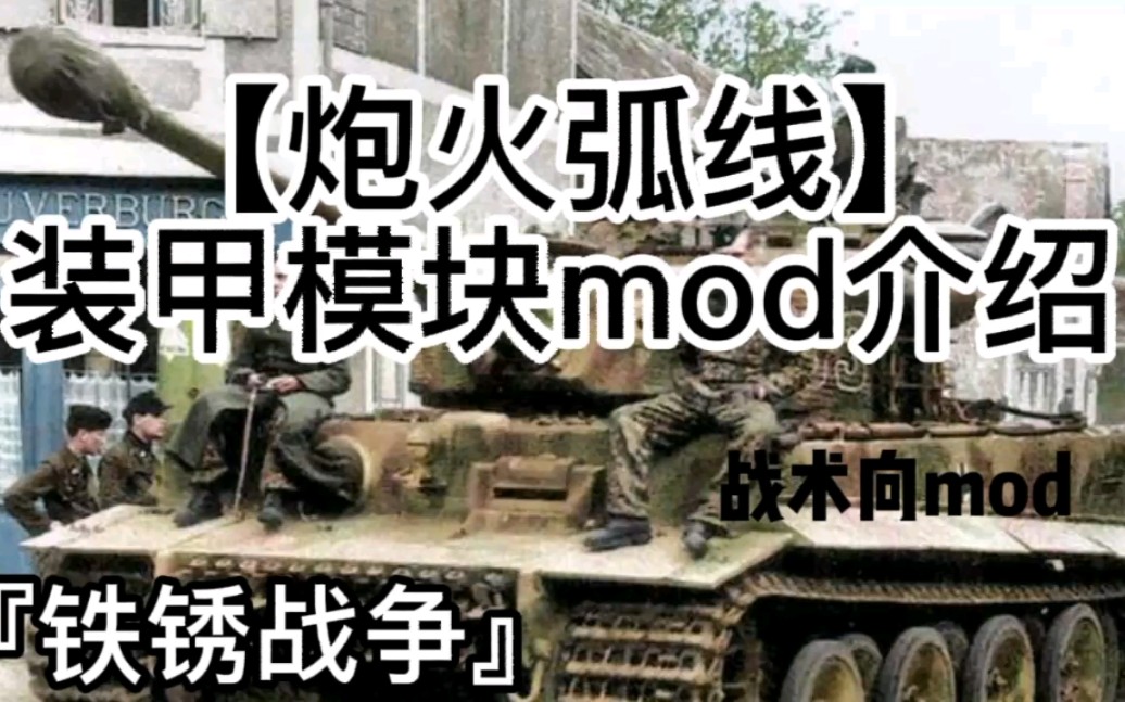 『铁锈战争』炮火弧线MOD介绍手机游戏热门视频