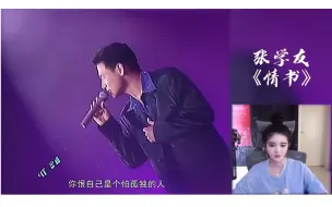 Télécharger la video: 小师妹看张学友《情书》live现场