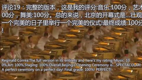 Youtube评论奥林匹克官方油管频道怀旧发布08年北京奥运会开幕式 哔哩哔哩