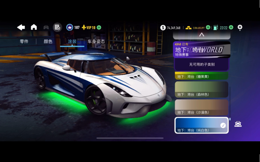 [图]【极品飞车-无限狂飙】《Need for Speed-No limit》科尼赛克REGERA - 地下：垮台 全配色涂装盘点分享