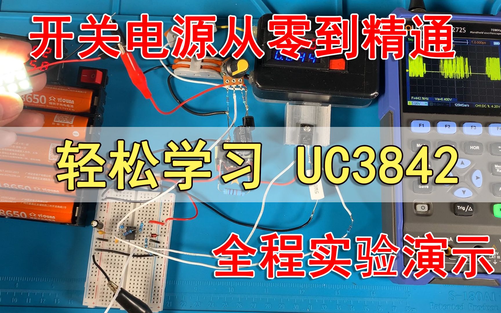 [图]开关电源从零到精通：轻松学习UC3842