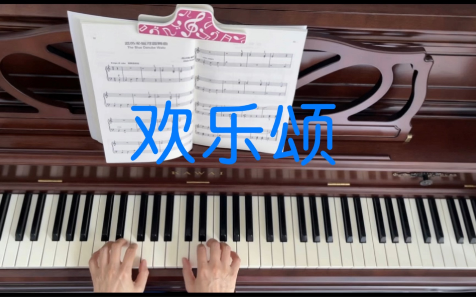 [图]可爱的钢琴古典名曲—7《欢乐颂》