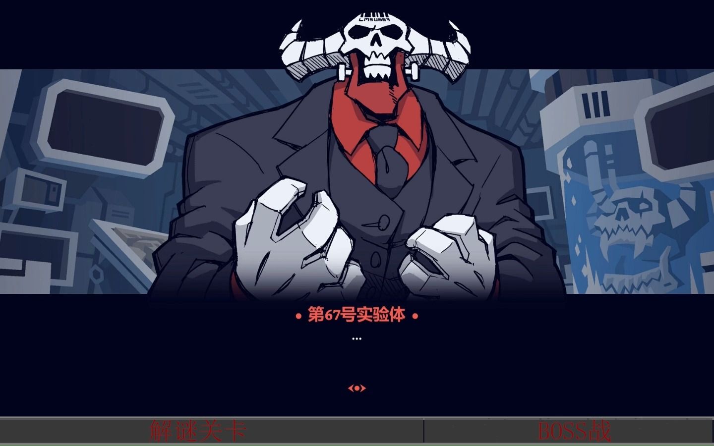 【地狱把妹王 helltaker】ex关卡 特殊章节 实验征服者 第67号实验体