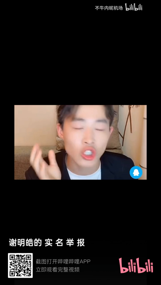 转一个谢明皓的实 名 举 报