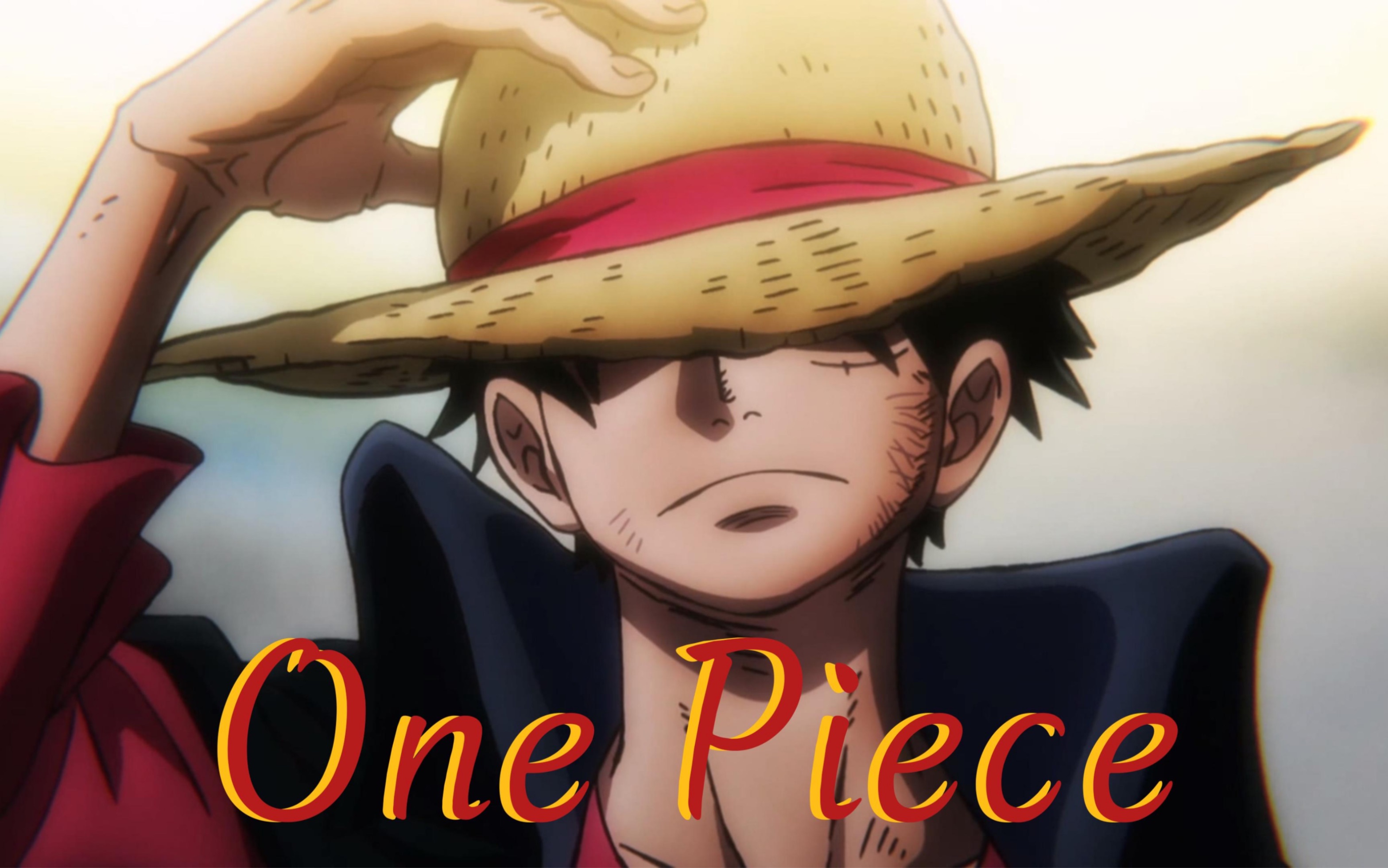 路飞 我是要成为海贼王的男人