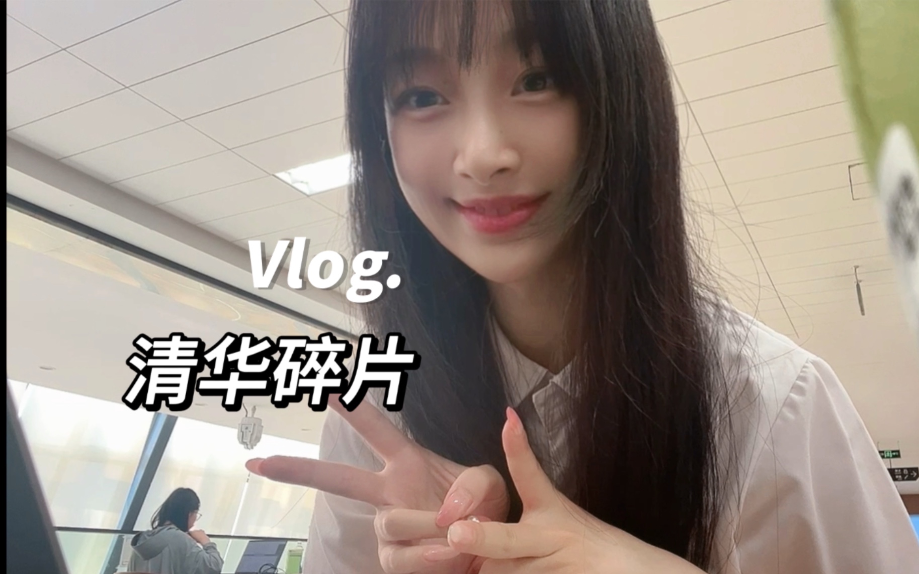 清华vlog|行动路线—图书馆 校医院 食堂哔哩哔哩bilibili