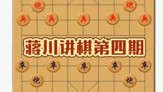 蒋川象棋精英班第四期
