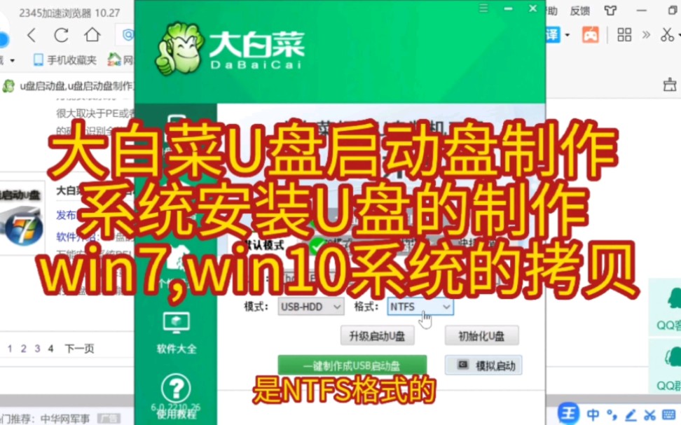 [图]大白菜U盘启动盘制作 系统安装U盘的制作 win7,win10系统的拷贝