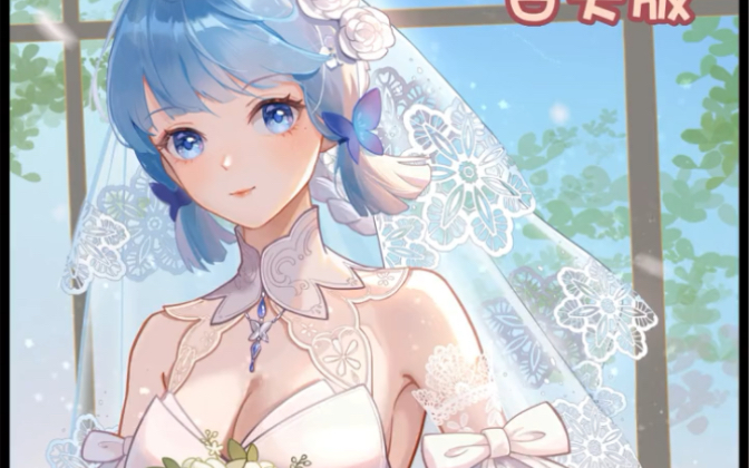 原神 上一版绫华不满意,画了新的婚纱绫华