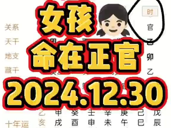 12月30日生辰八字哔哩哔哩bilibili