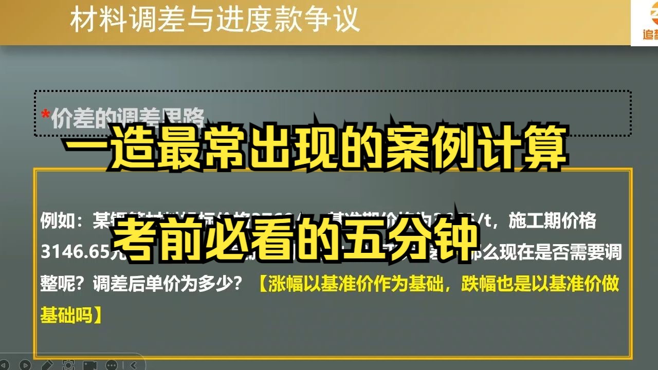 工程造价—一造最常出现的计算案例,考前必看的五分钟.一级造价师考试哔哩哔哩bilibili