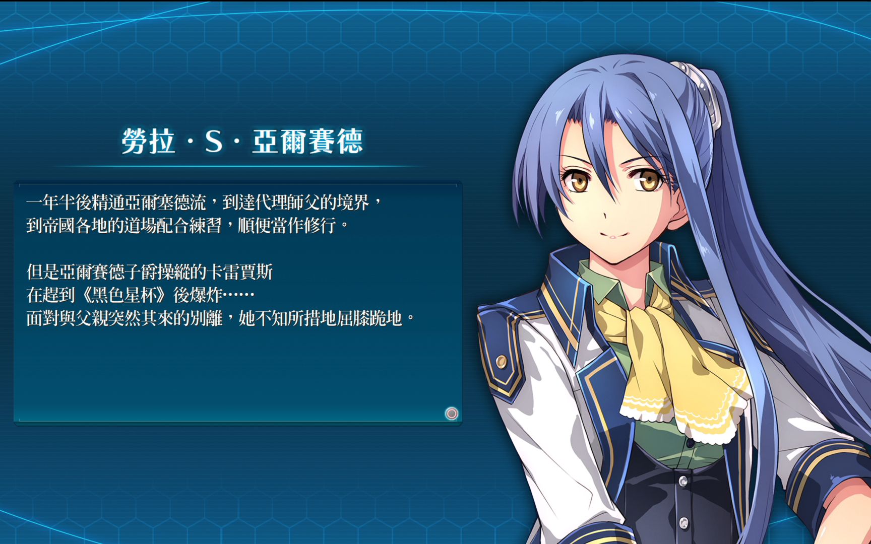 闪之轨迹羁绊事件劳拉