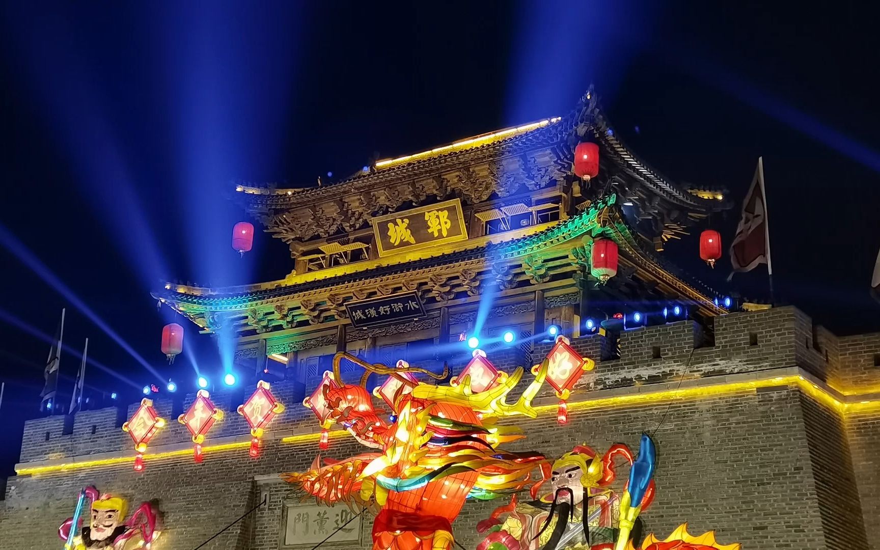 游记|郓城水浒好汉城