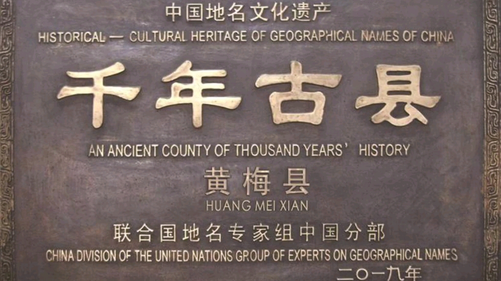 湖北省黄冈市黄梅县真是牛,千年古县武术之乡,黄梅戏发源地