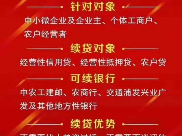 重大利好政策,无还本续贷,银行贷款到期没能力还款的,先息后本的所有产品,都可以申请延期15年还款了.不上征信不影响贷款额度,直接续贷无需还...