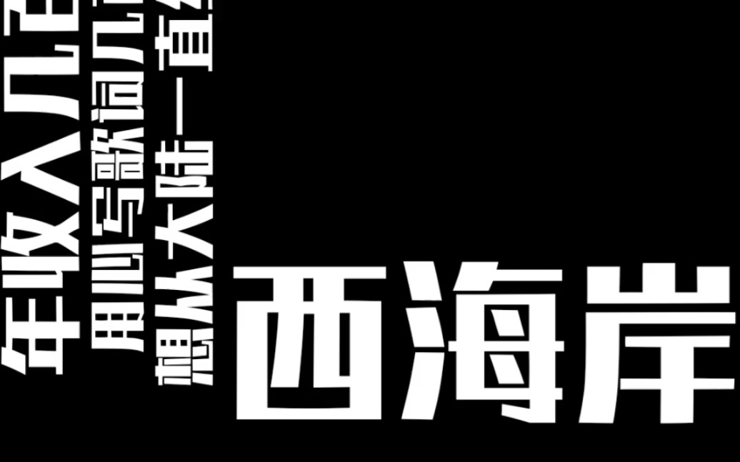 【姜云升】歌词向_哔哩哔哩_bilibili