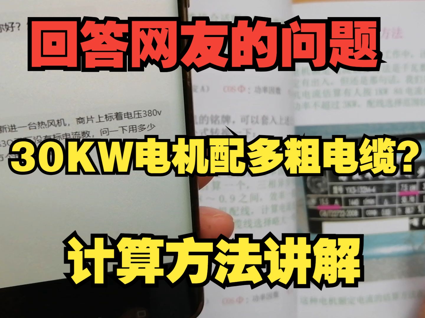 给电机配多粗的电缆怎么计算?老电工讲解计算方法,初学者来学一招哔哩哔哩bilibili