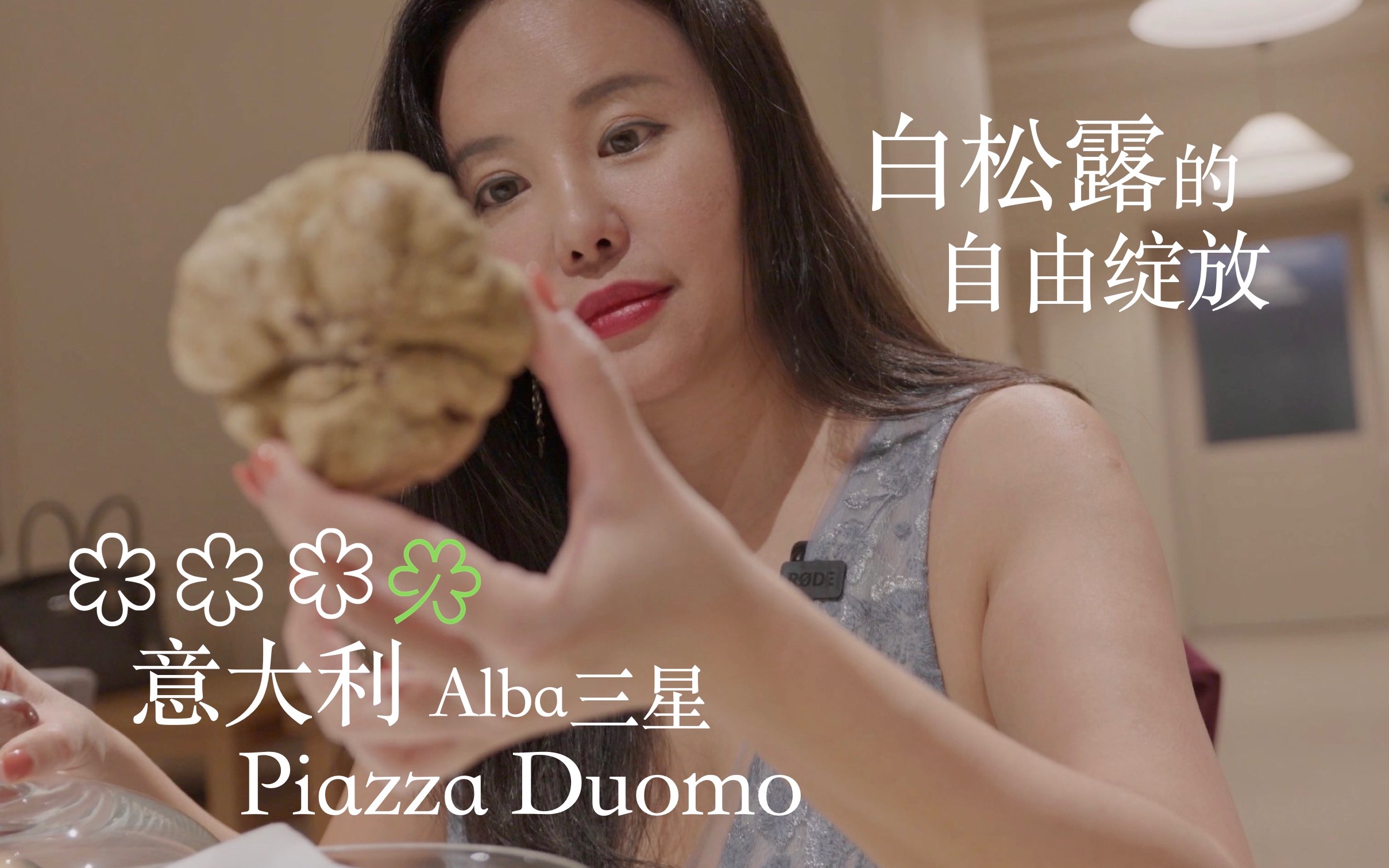 意大利Alba三星 Piazza Duomo, 主厨Crippa让白松露自由绽放哔哩哔哩bilibili