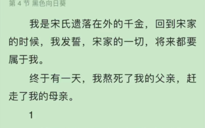 完结)我是宋氏遗落在外的千金,回到宋家的时候,我发誓,宋家的一切,将来都要属于我.终于有一天,我熬死了我的父亲,赶走了我的母亲.哔哩哔哩...