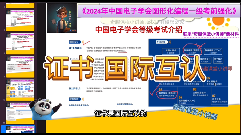 中国电子学会等级考试证书 国际互认,2024年青少年等级考试时间安排及费用标准|Scratch编程从入门到精通|考级|竞赛|证书|奇趣课堂小讲师|少儿编程哔哩...