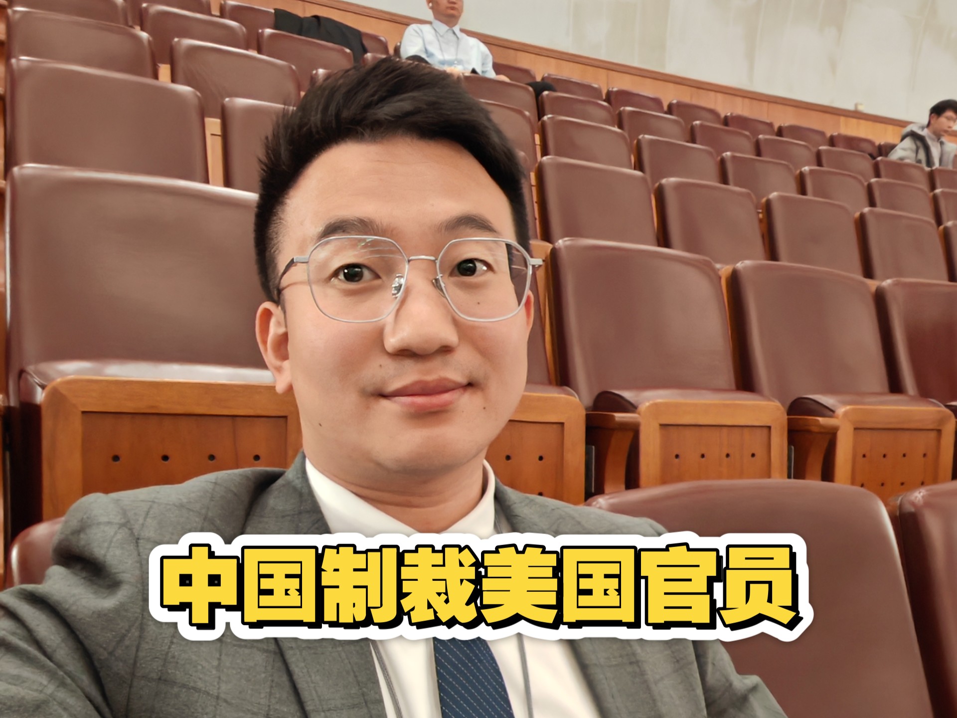 中国制裁美国官员海报