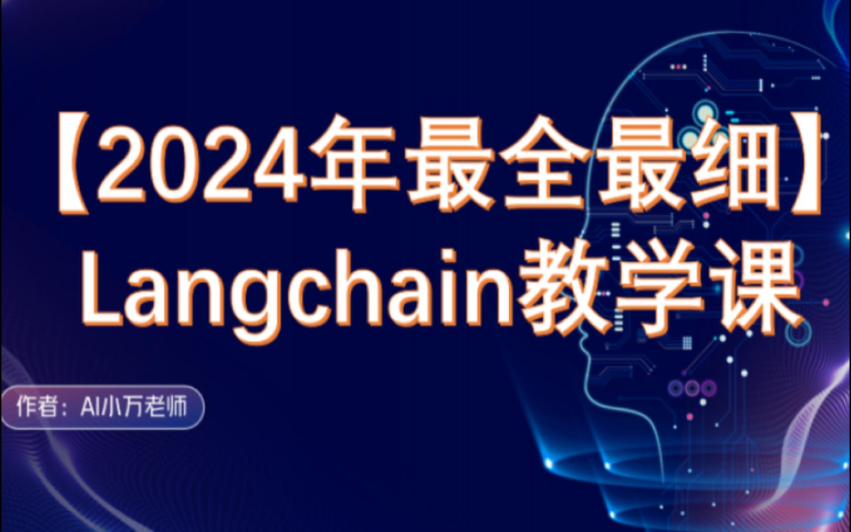 【2024最全最细】Langchain教程之Agent(一)哔哩哔哩bilibili