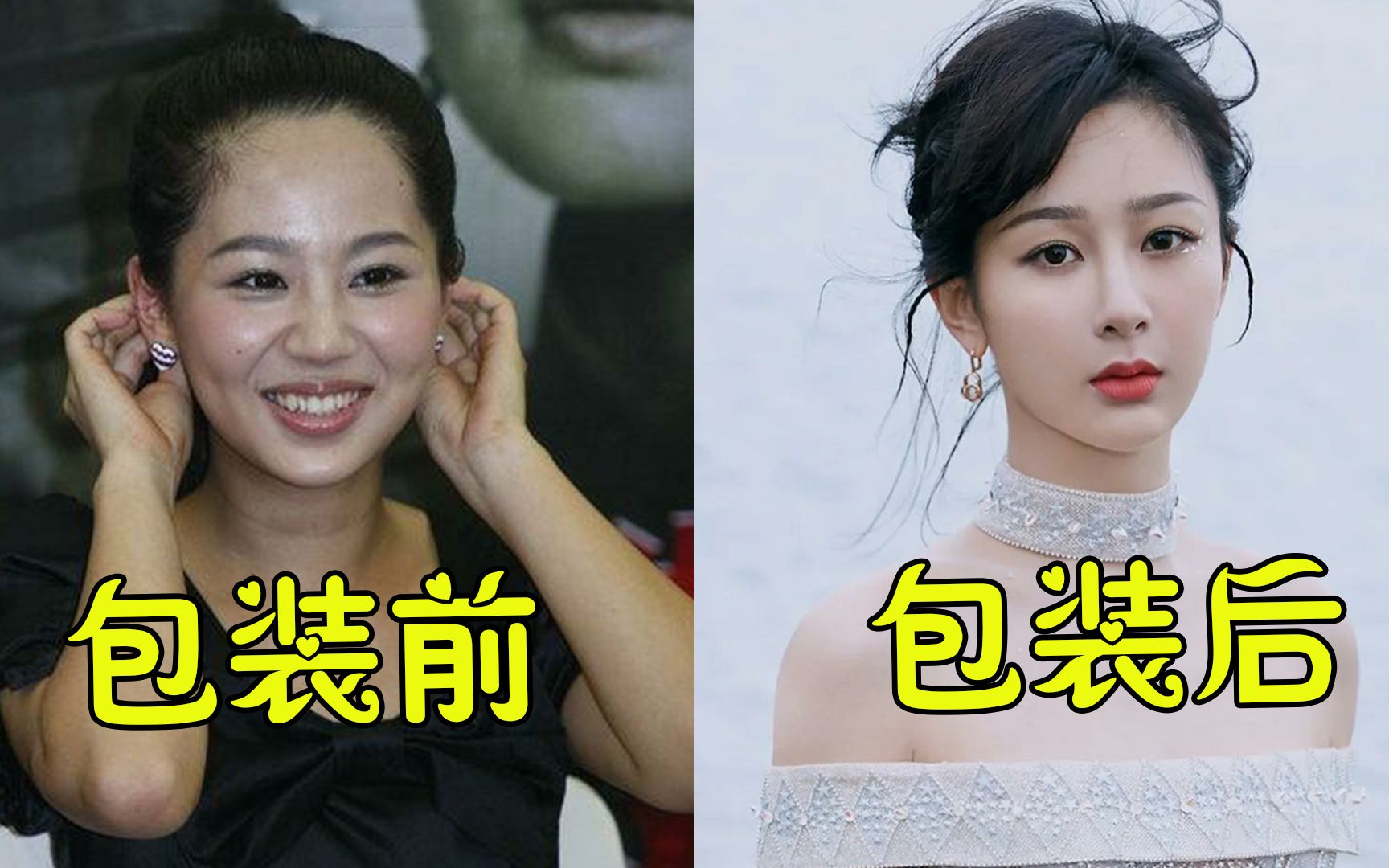 “公司包装前”暴露女星真容,杨幂我没变,鞠婧祎我也没变,看到吴宣仪:惊到了!哔哩哔哩bilibili