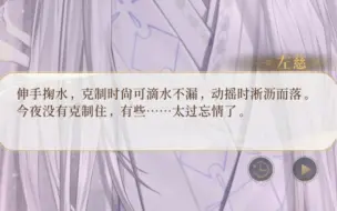 Descargar video: 【代号鸢左慈】原来师尊不是第一次上垒了 七夕约会剧情囚雪［全］