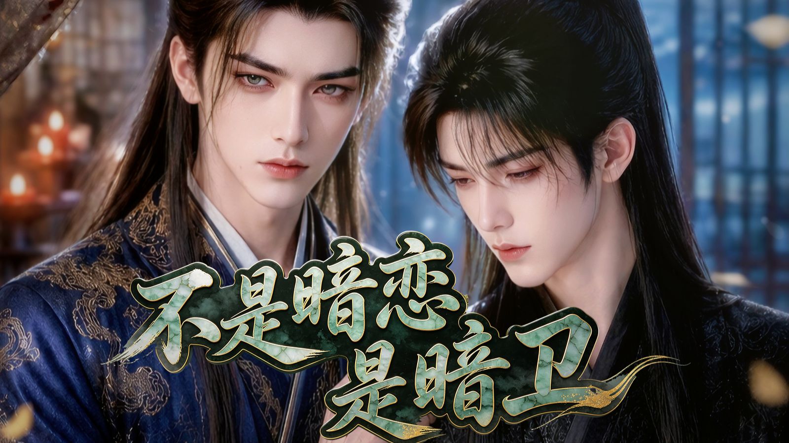 是暗卫10：殿下亲自冒险来救我...？