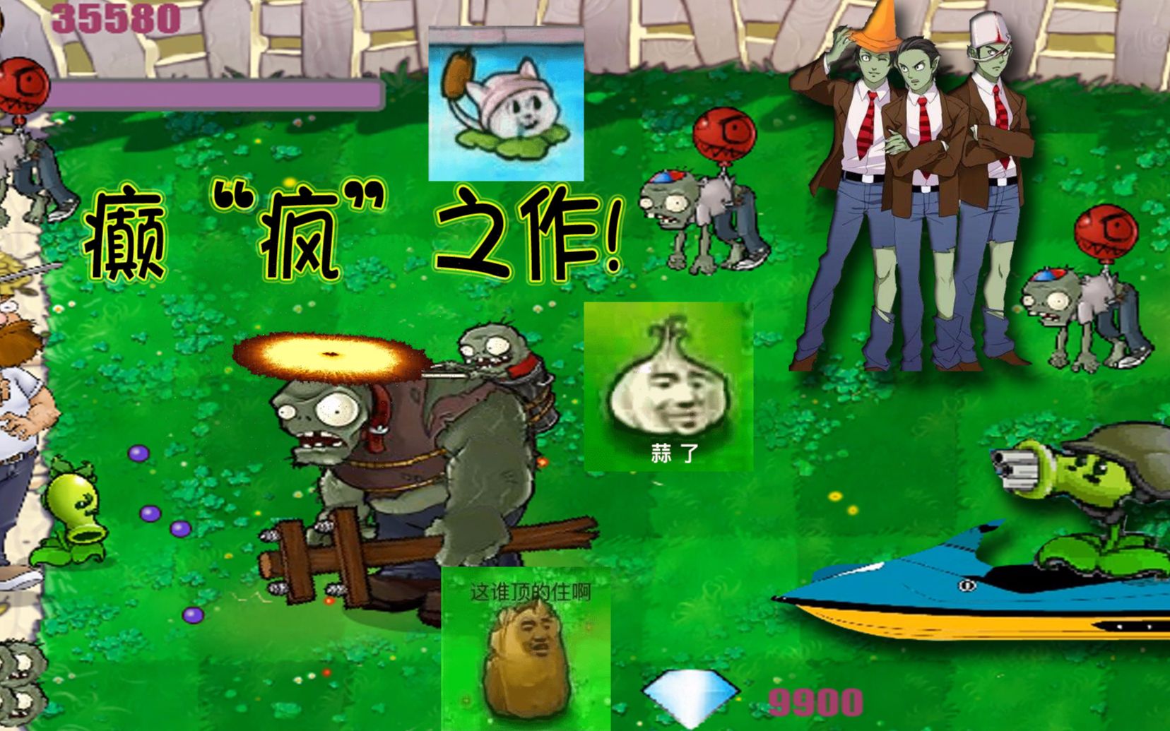 4399山寨游戏巅峰之作这些山寨植物大战僵尸你还记得吗