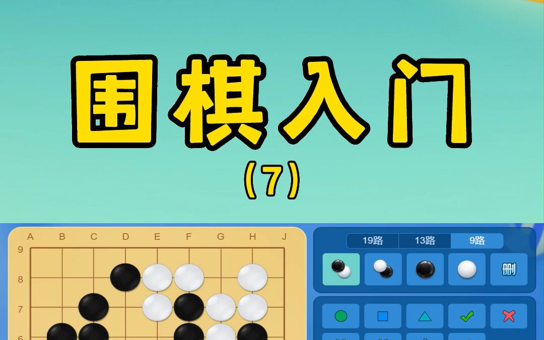 围棋入门知识7:什么是目数?怎么数目?哔哩哔哩bilibili技巧