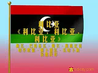 利比亚国歌 中文字幕版哔哩哔哩bilibili