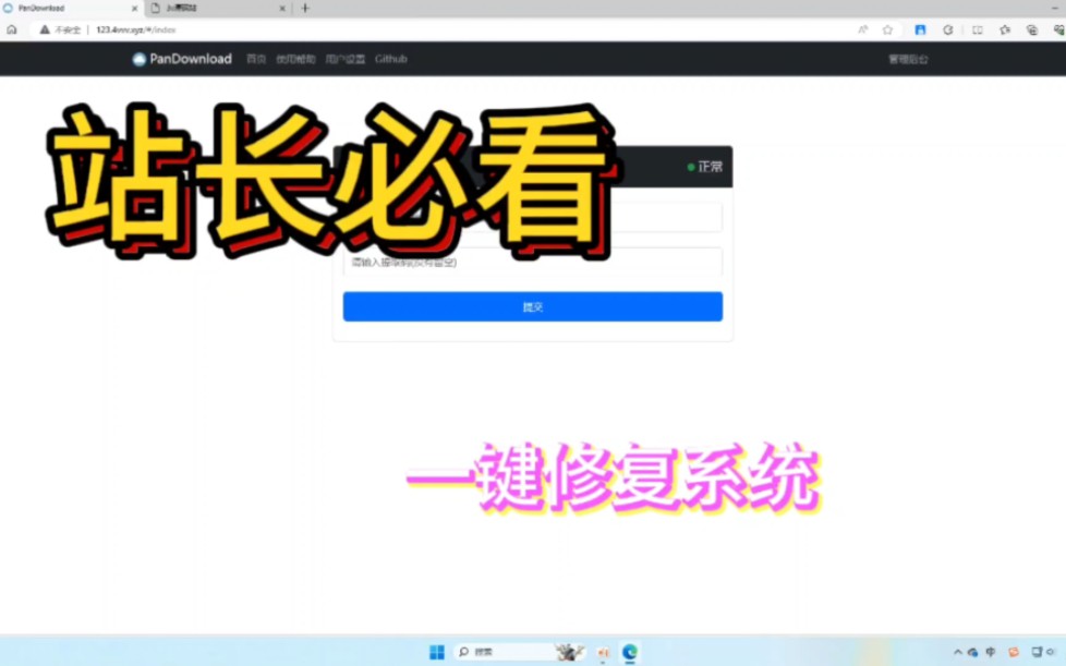 [图]PanDownload 百度网盘解析站点修复 限速 报错 修复