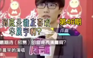 Download Video: 到底是谁在喜欢华晨宇啊？