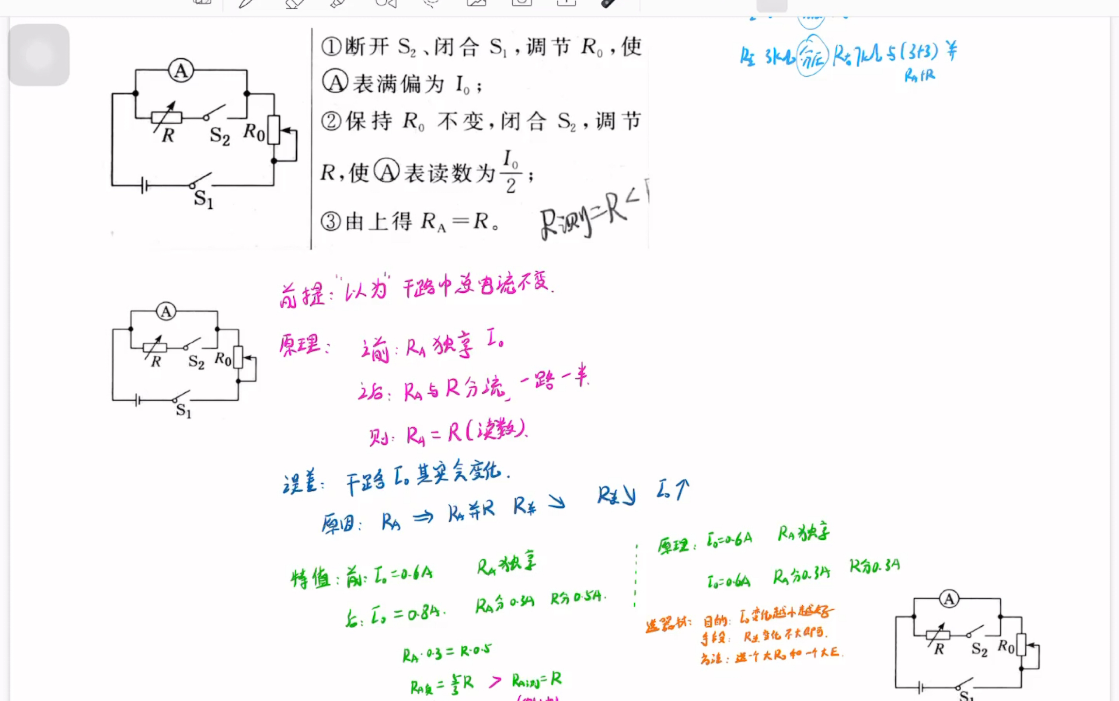 [图]【小高老师】半偏法测电阻第二发（2/4）误差分析，选择器材统统搞定