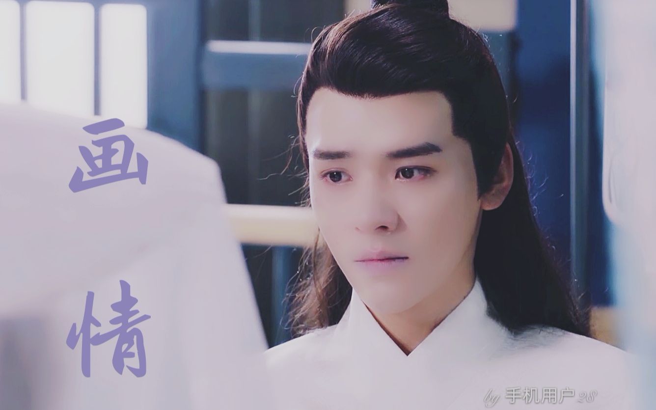 【绝世千金】龚俊个人向 画情