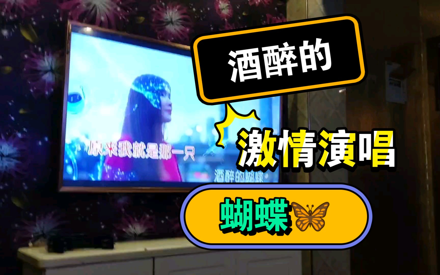 女大学生ktv激情演唱酒醉的蝴蝶