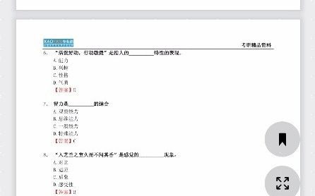 [图]【电子书】2023年福建师范大学619心理学基础综合考研精品资料 -【第2册，共2册】考试考证资料自用