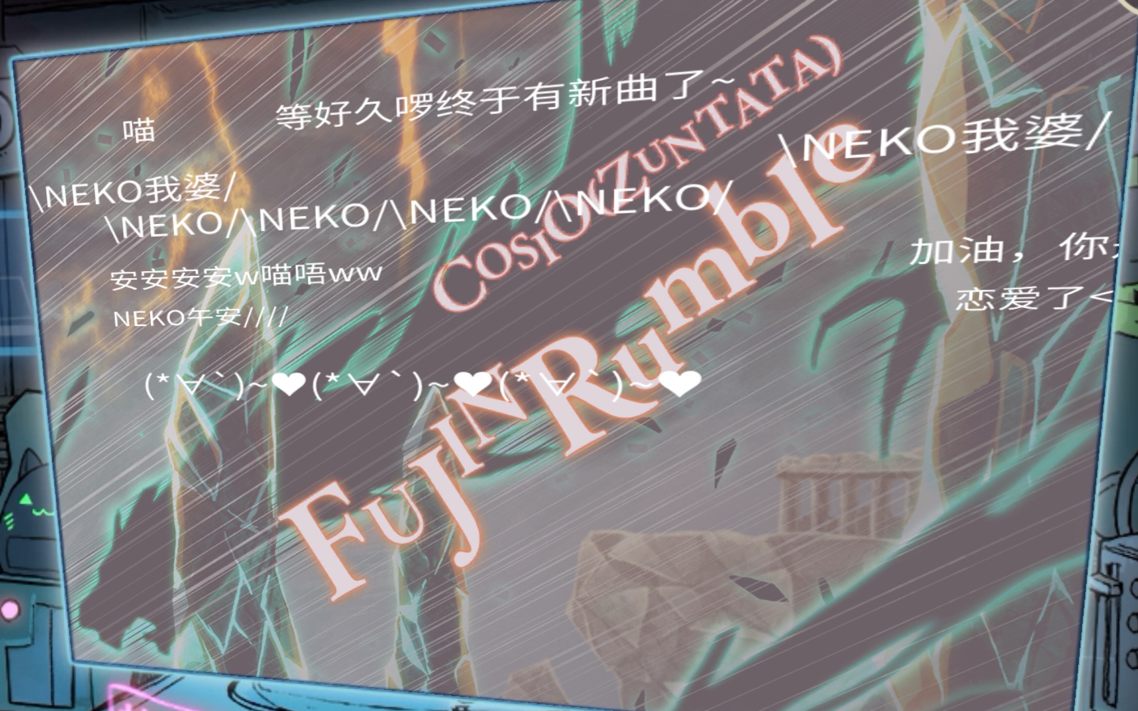 【cytus2】fujin rumble移动端试剪辑测试