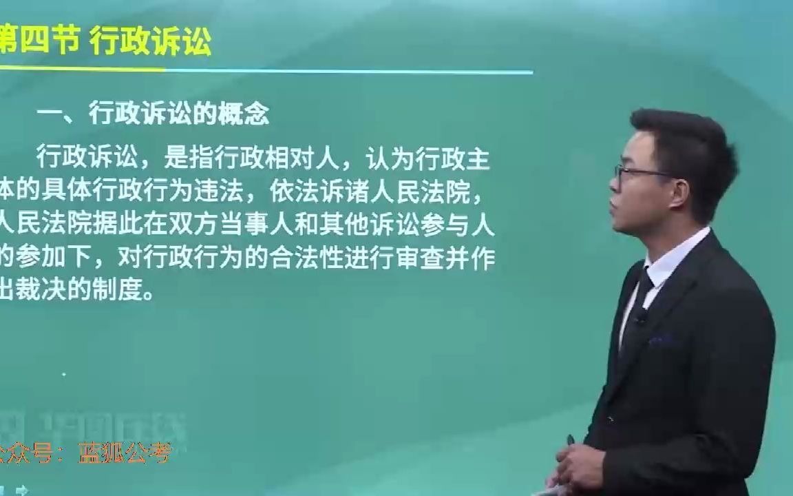 [图]5.辅警笔试-法律知识-系统精讲班-行政法与行政诉讼法05-行政诉讼